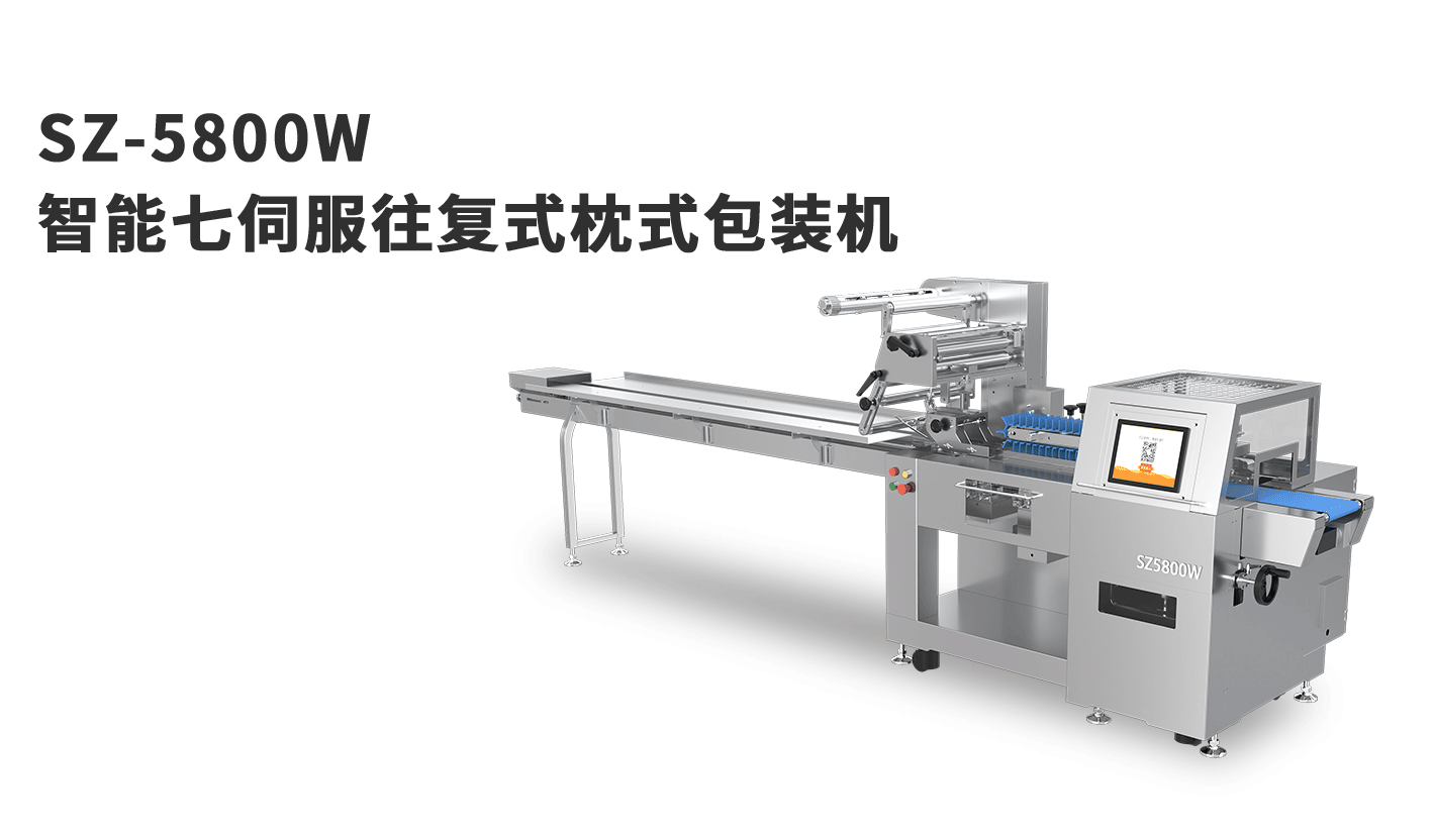 banner图枕式机SZ-5800W